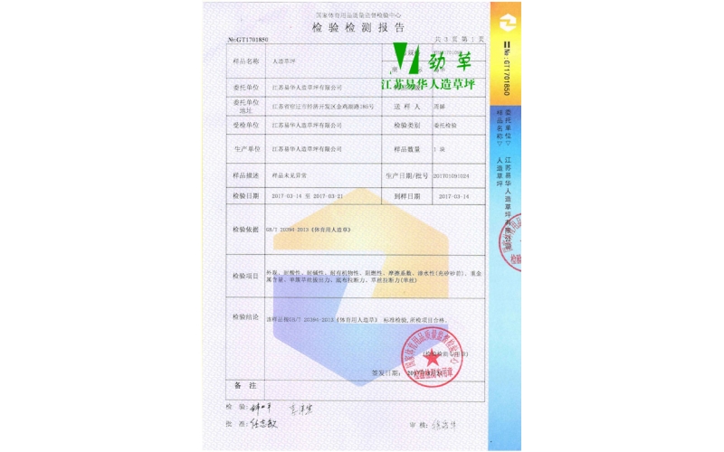 國家體育用品質(zhì)量檢測證書